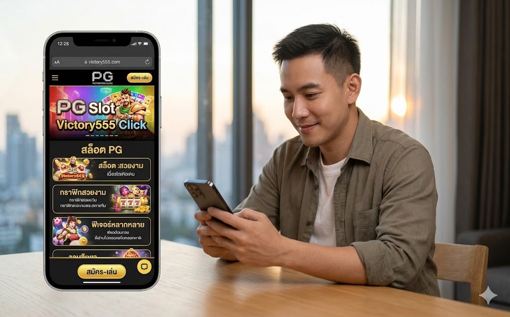 สล็อต pg victory555 click